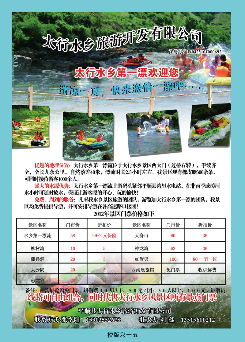 平顺太行水乡第一漂流