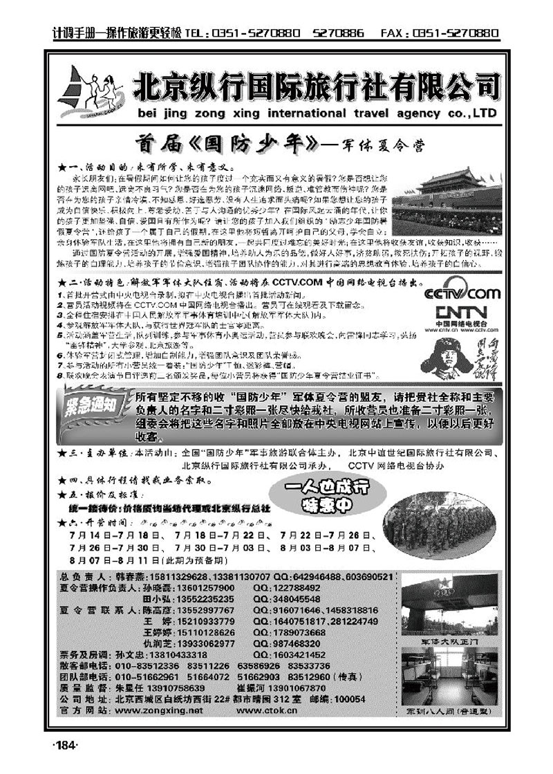 北京纵行国际旅行社_p1