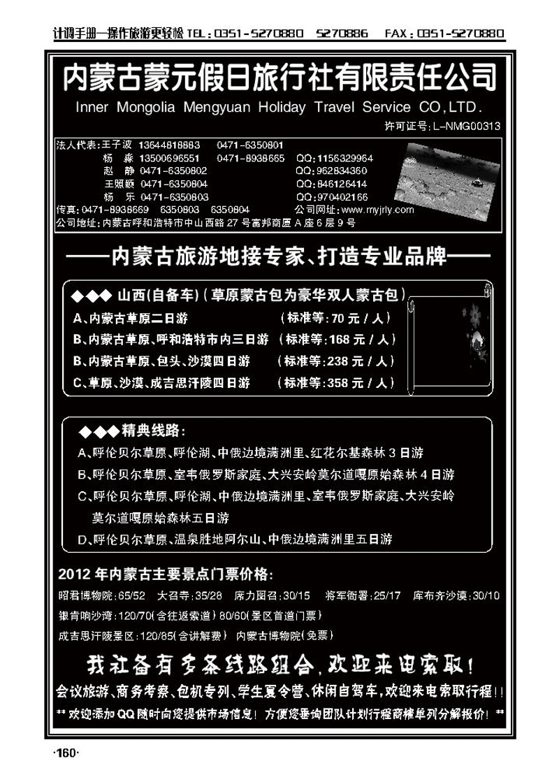 内蒙古蒙元假日旅行社_p1