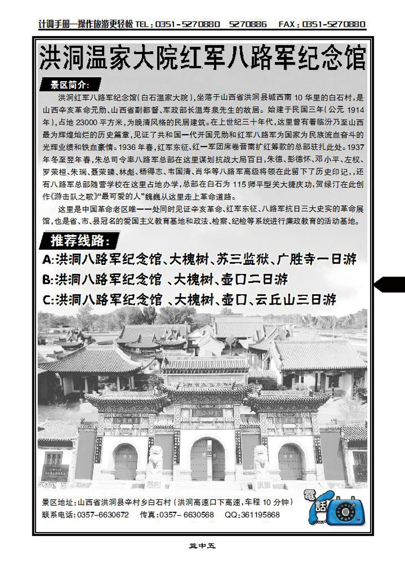 临汾夏日旅行社_p1