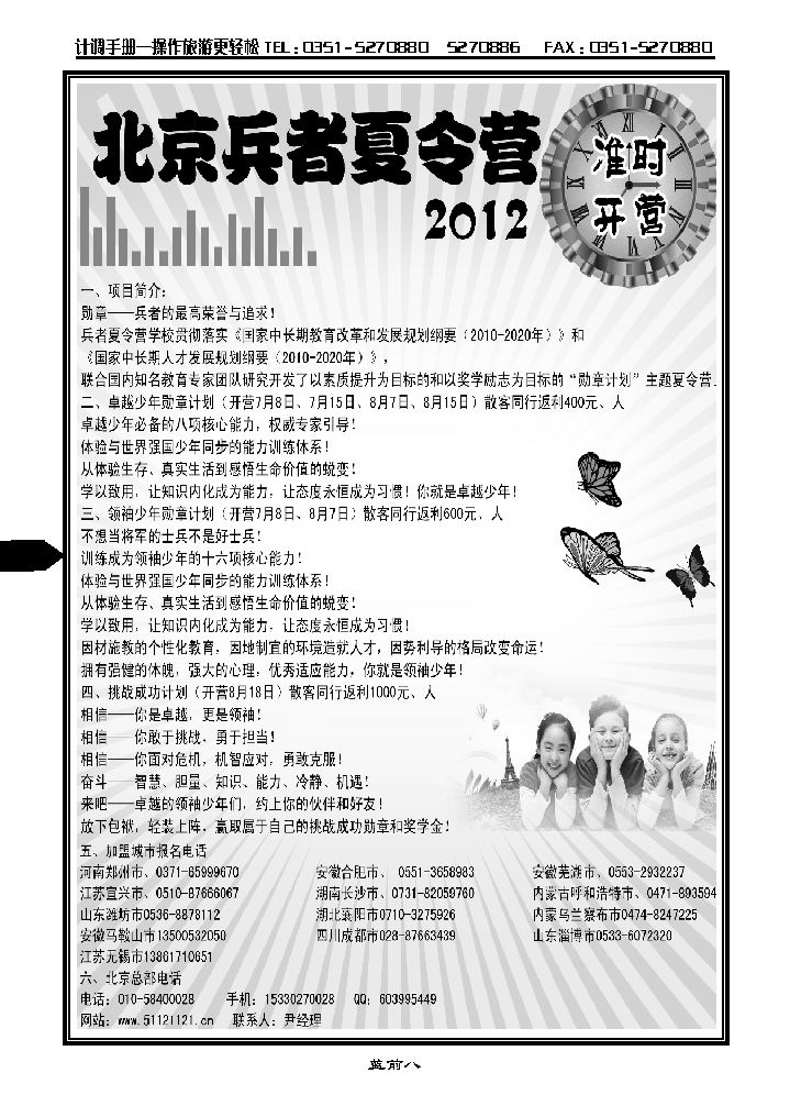 北京兵者夏令营全国招生_p1
