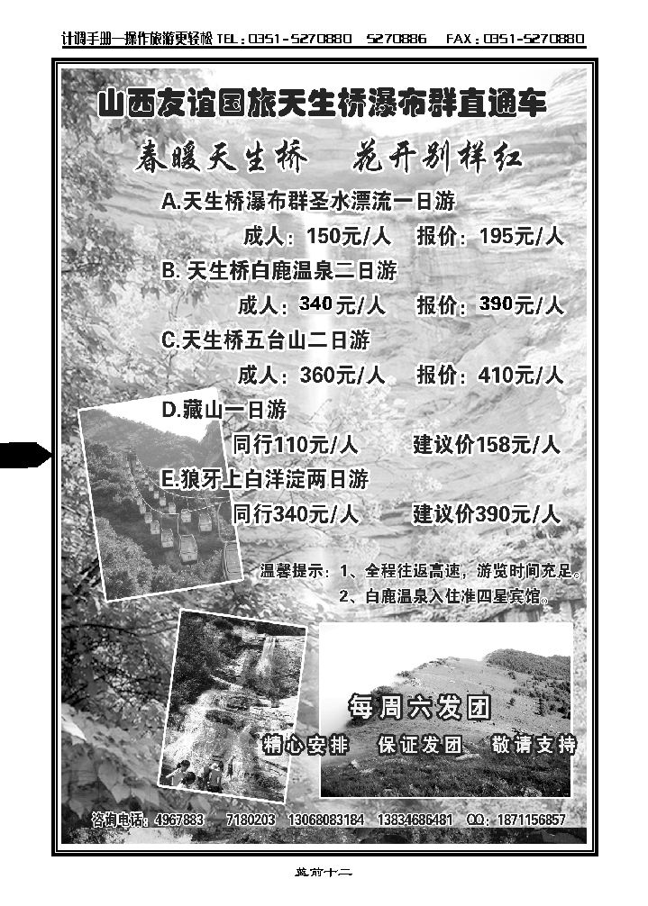 友谊天生桥瀑布群专线_p1