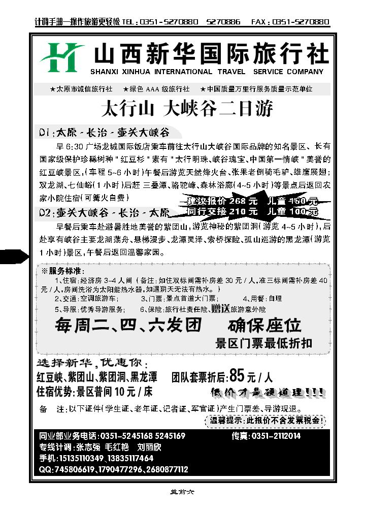 太行山大峪谷二日游——新华国旅_p1