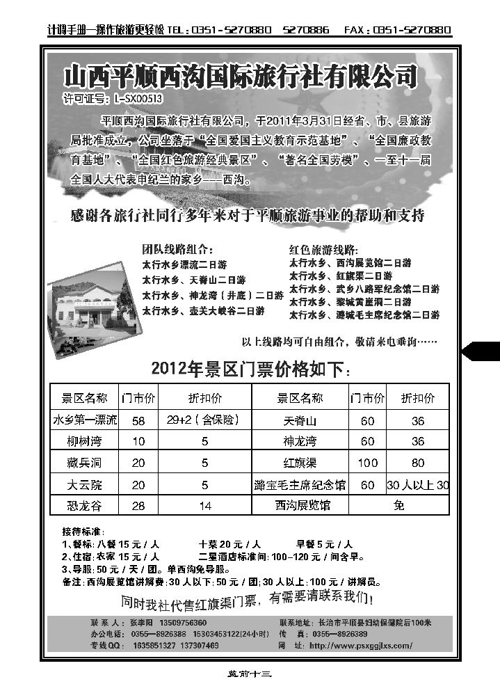 山西平顺西沟国际旅行社有限公司_p1