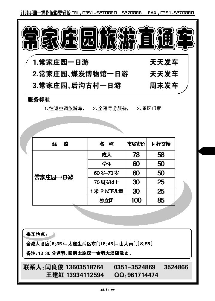 常家庄园_p1
