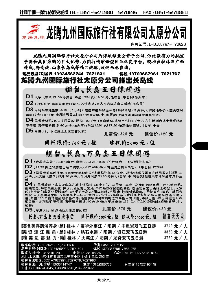 龙腾九州国际旅行社_p1
