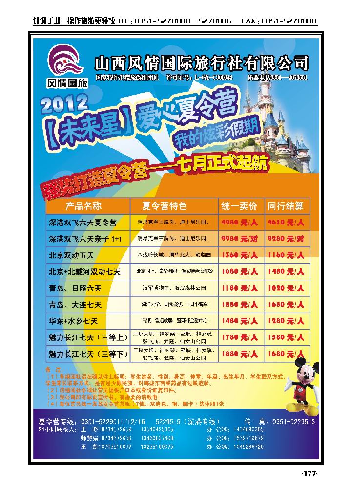 夏令营——未来星华东夏令_p1