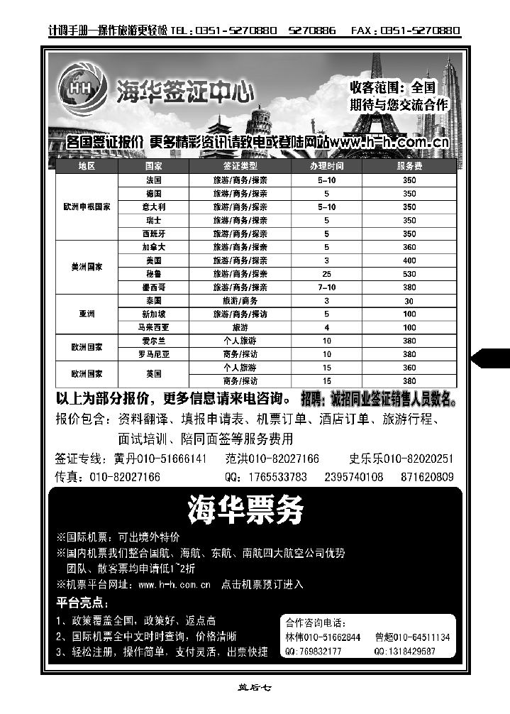 海华签证中心_p1