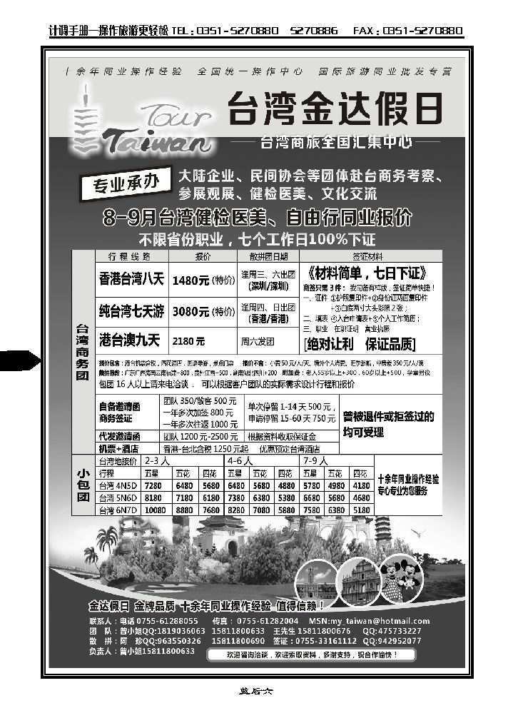 金达假日——台湾商旅全国汇集中心_p1