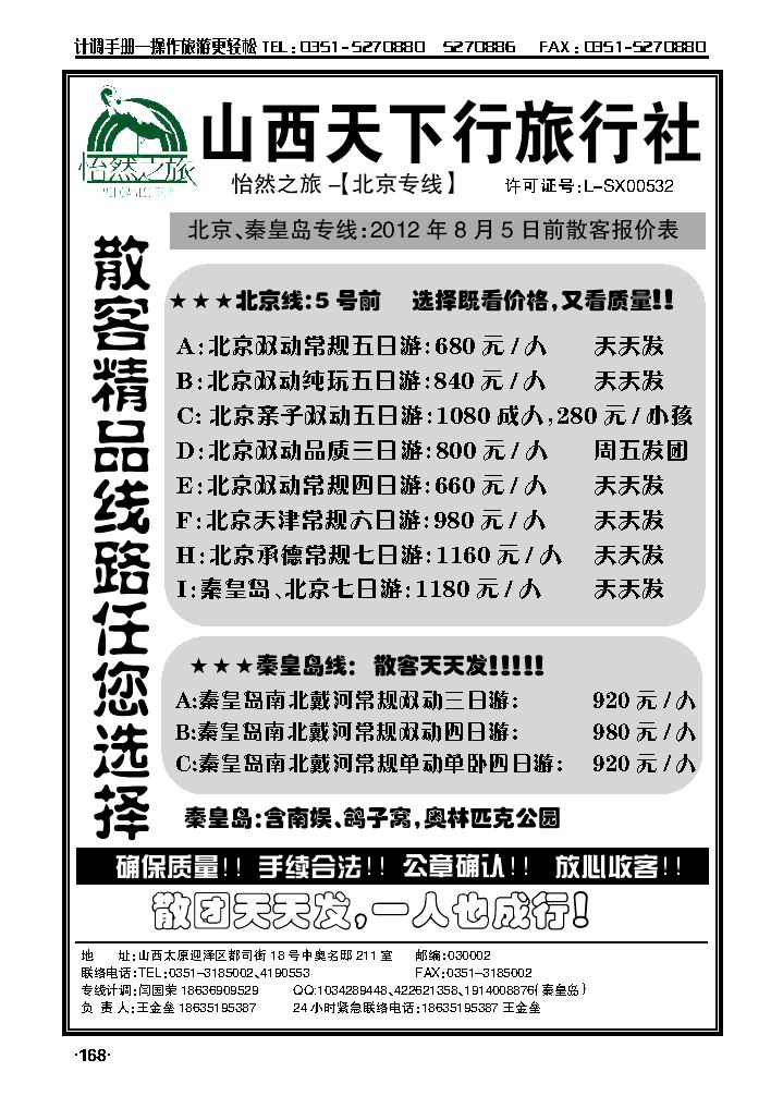 友丰旅业——山东青岛、大连专线_p1