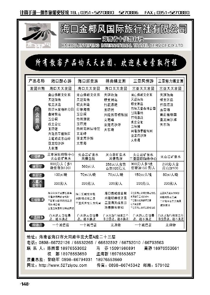 海南金椰风国际旅行社有限公司_p1