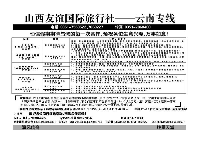 山西友谊国际旅行社——云南专线_p1