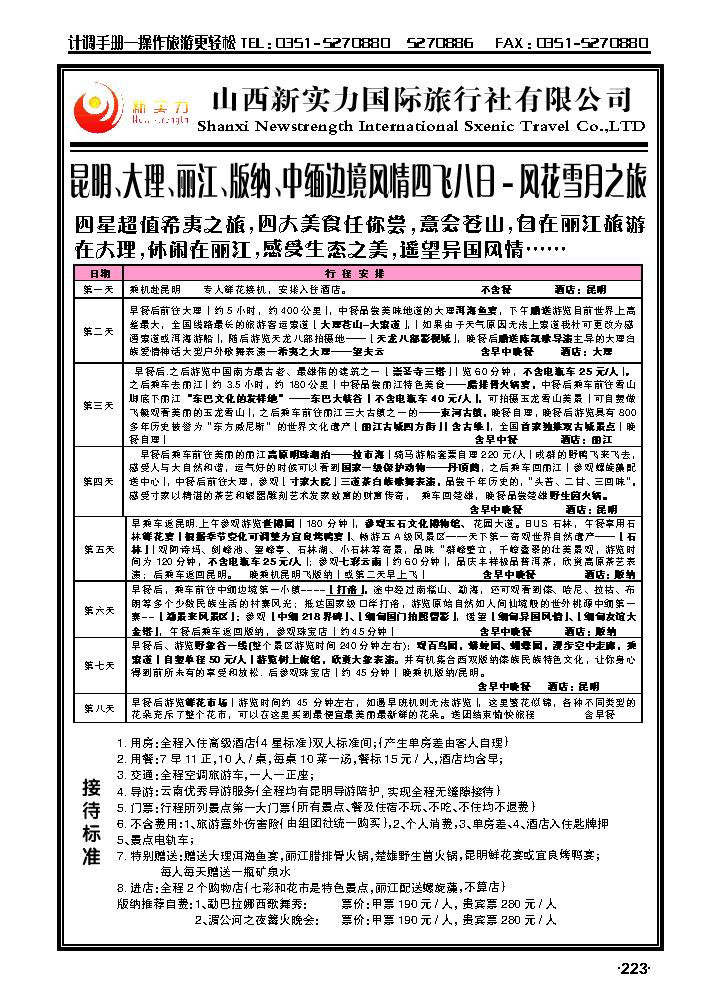 山西新实力国际旅行社有限公司2_p1