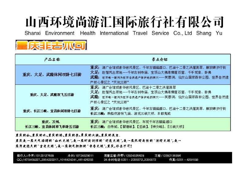 山西环境尚游汇国际旅行社有限公司2_p1