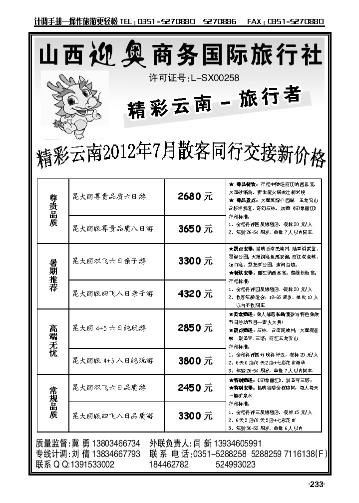旅行者云南_p1