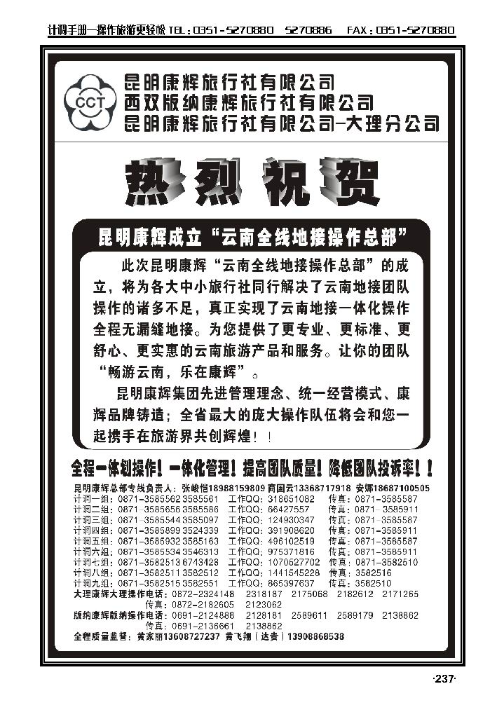昆明康辉云南地接操作总部2_p1