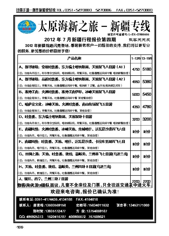 太原海新之旅——新疆专线_p1