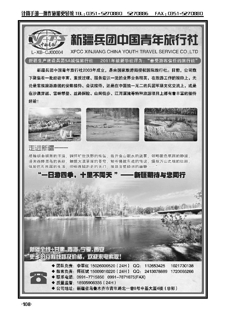新疆兵团中国青年旅行社——专业的丝路地接_p1
