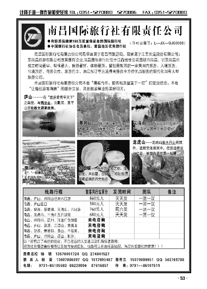 南昌国际旅行社_p1