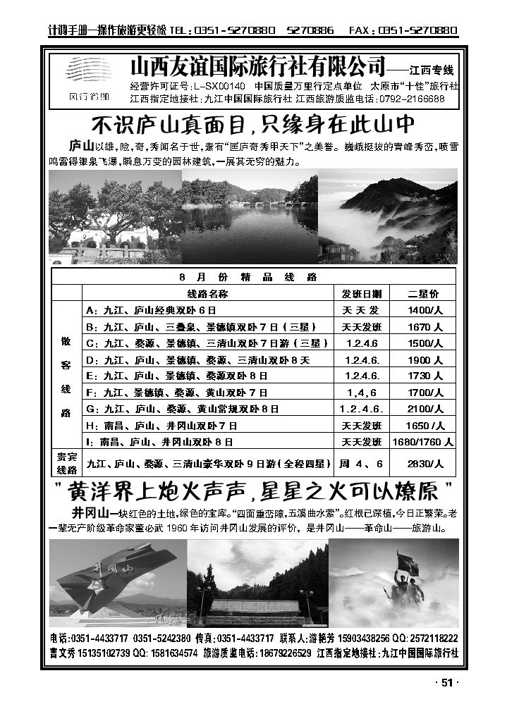 山西友谊国际旅行社有限公司——江西专线_p1