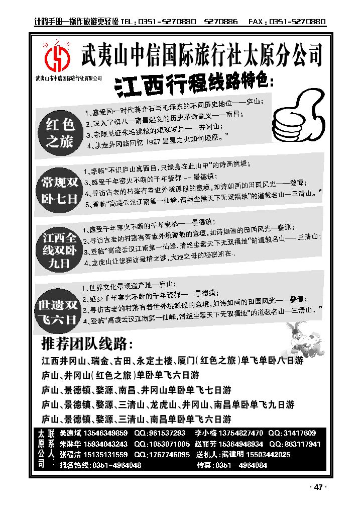 武夷山中信国际旅行社——太原分公司_p1