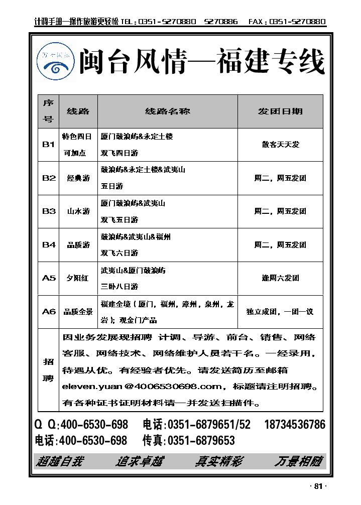 万景国旅——福建专线_p1