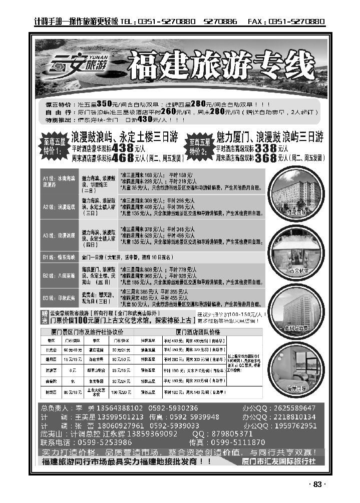 云安旅游-魅力厦门、印象武夷-厦门市汇友国际旅行社_p1