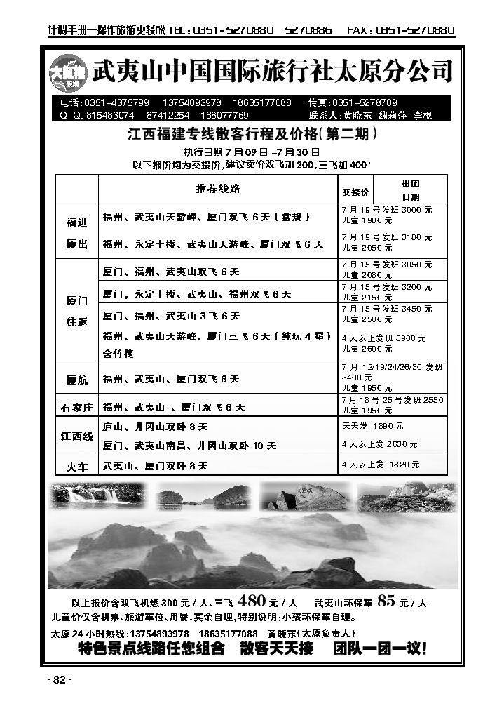 武夷山中国国际旅行社——太原分公司_p1