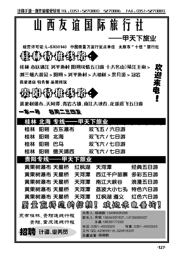 友谊国旅(甲天下)_p1