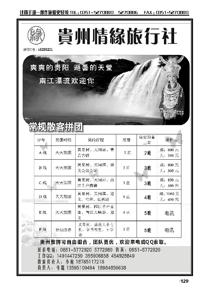 贵州情缘旅行社_p1