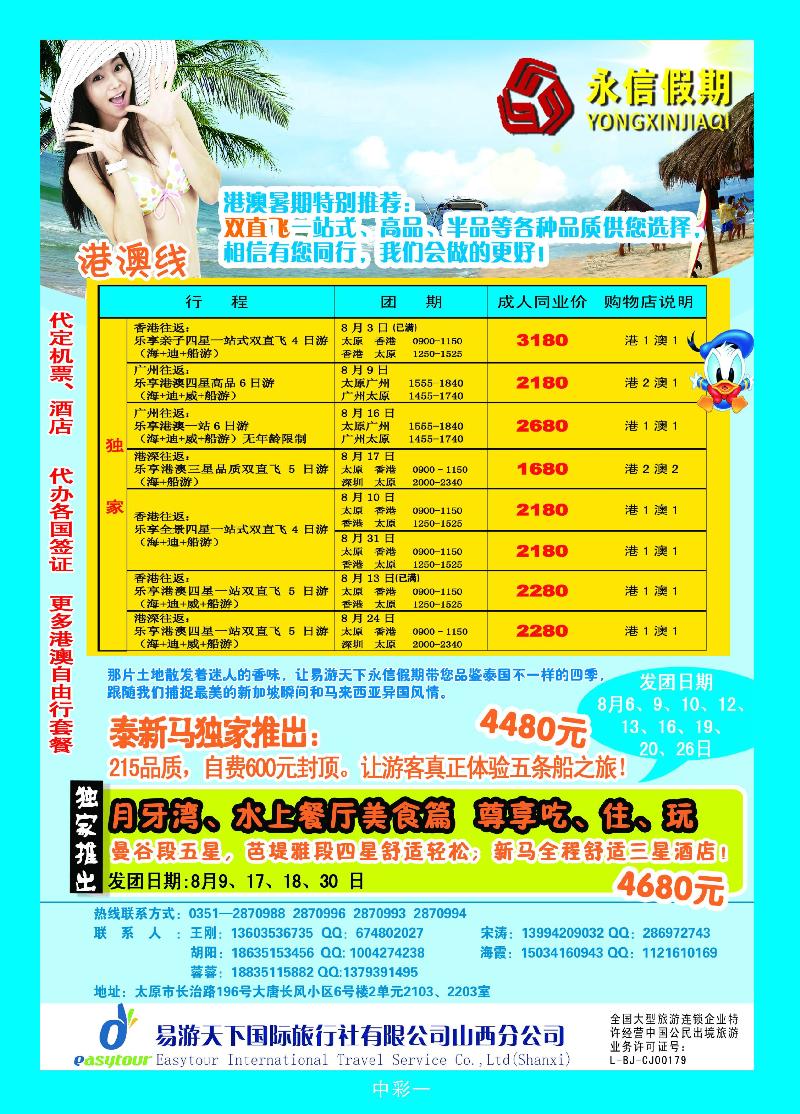 信游天下