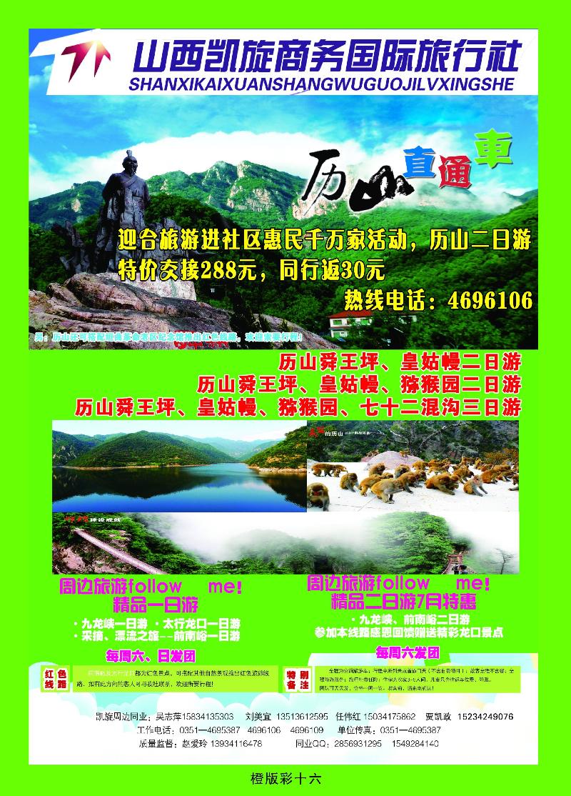 凯旋国旅