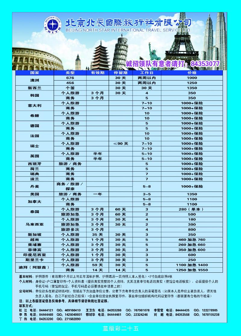 北辰国际旅行社（签证）3