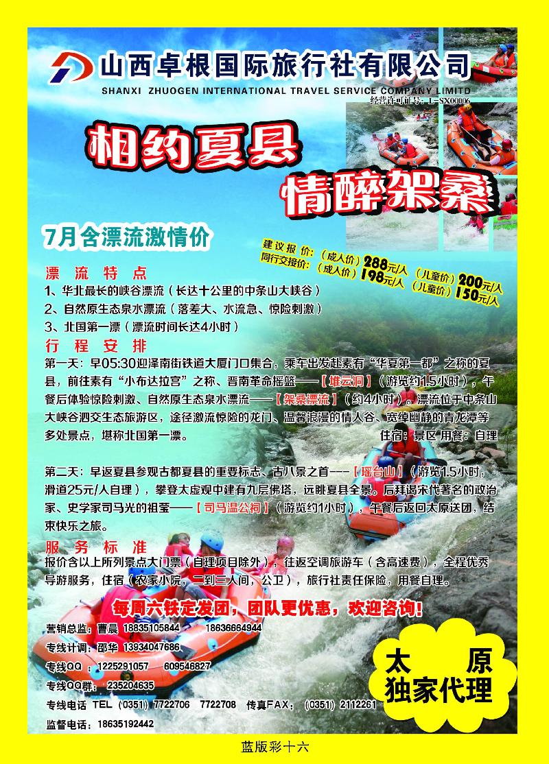 卓根国旅——架桑漂流专线