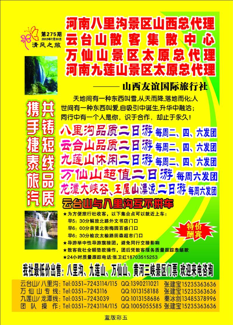 友谊清风之旅八里沟、云台山专线2