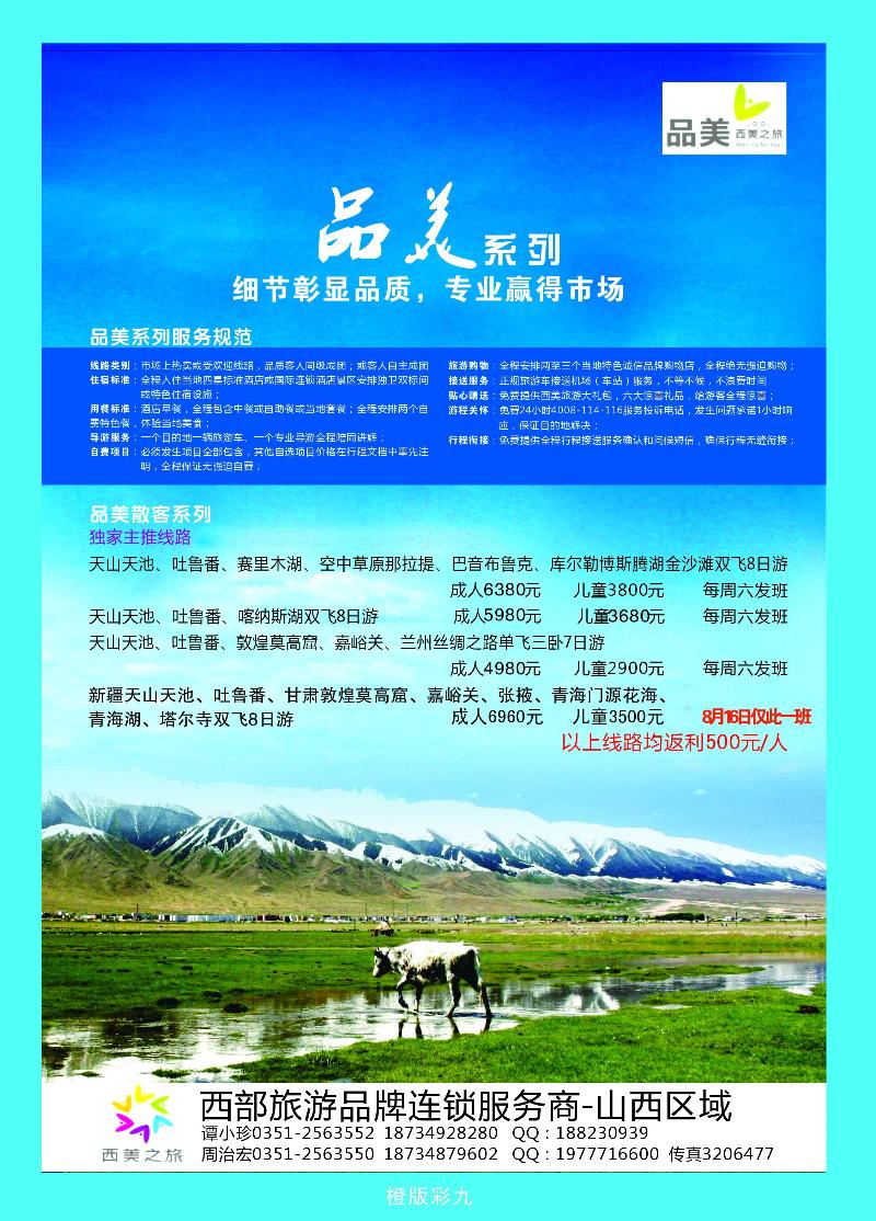 品美之旅——新疆、甘肃专线02