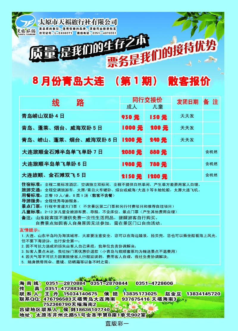 天福