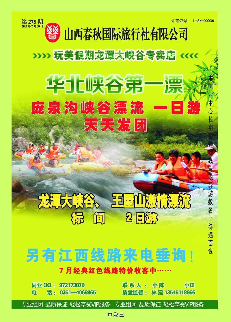 山西春秋国际旅行社有限公司