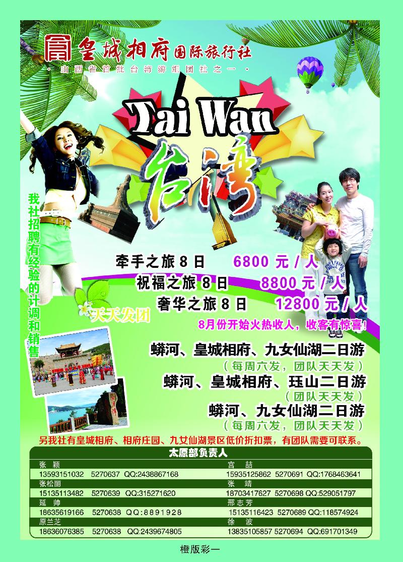 山西皇城相府国际旅行社太原分公司