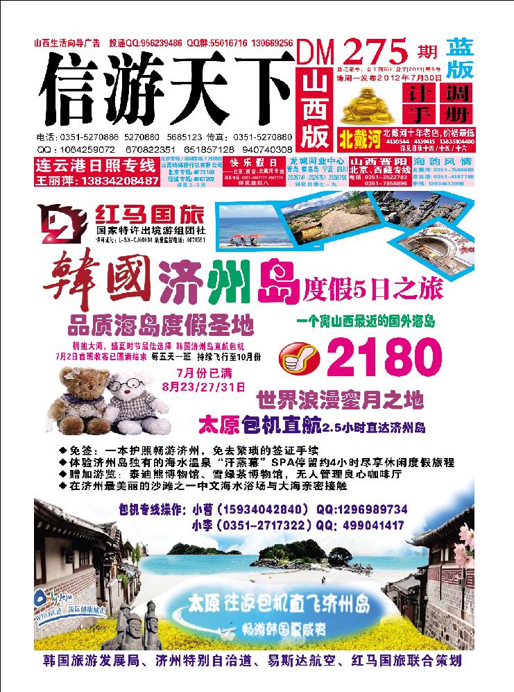 山西红马旅行社有限公司_p1