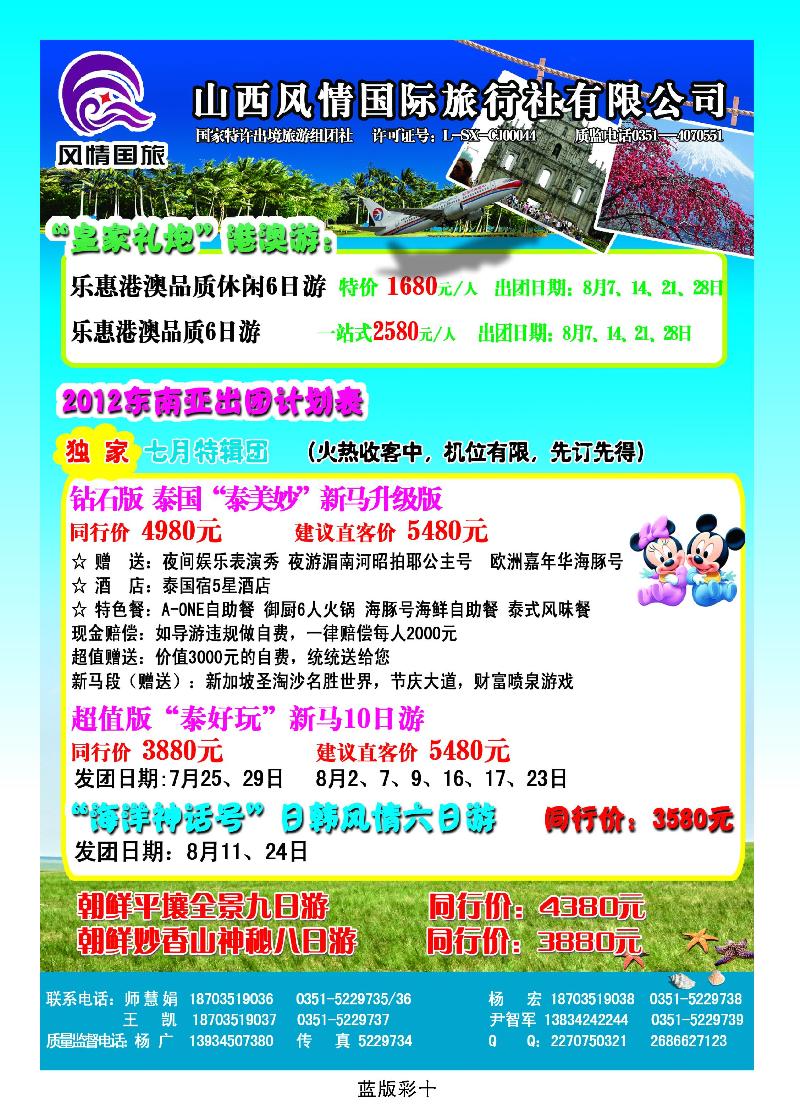山西风情国际旅行社有限公司