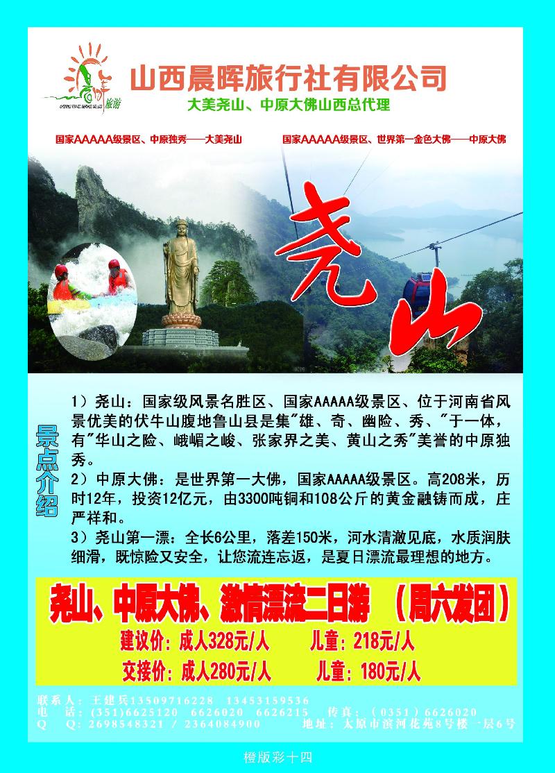 晨辉旅行社