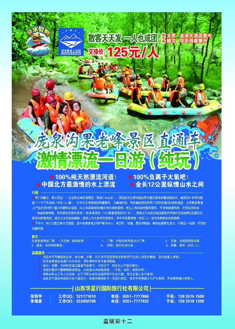 果老峰漂流