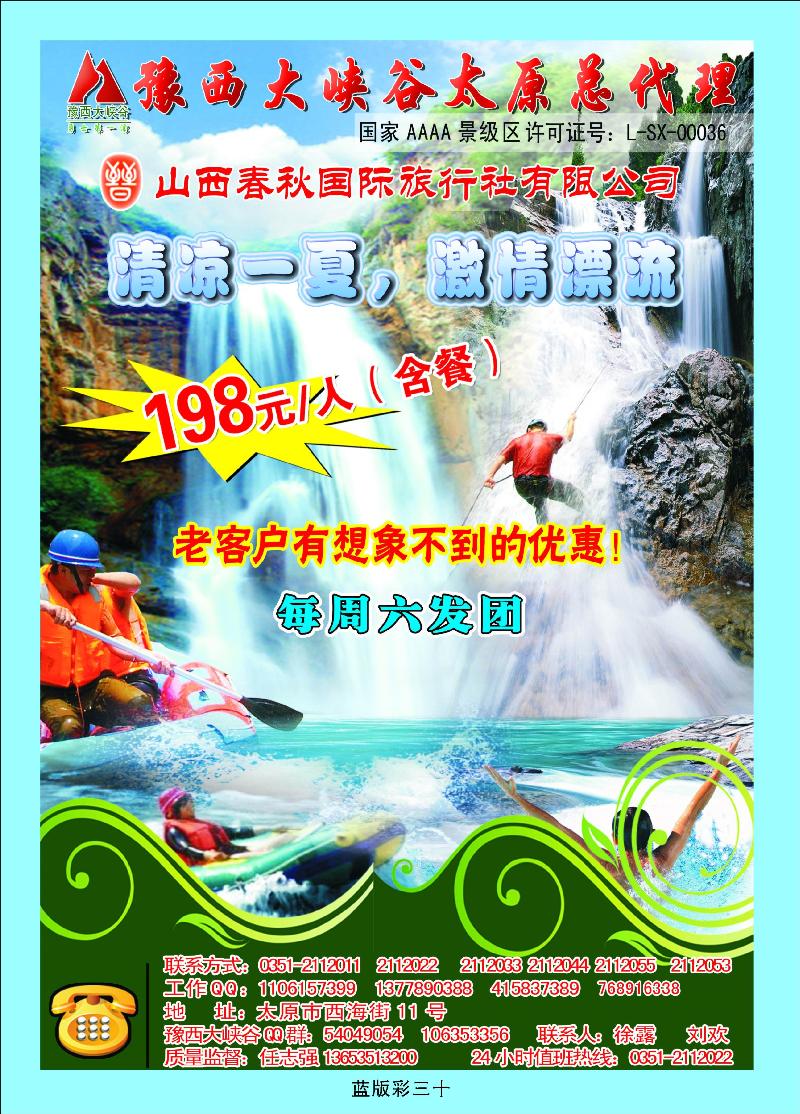 豫西大峡谷