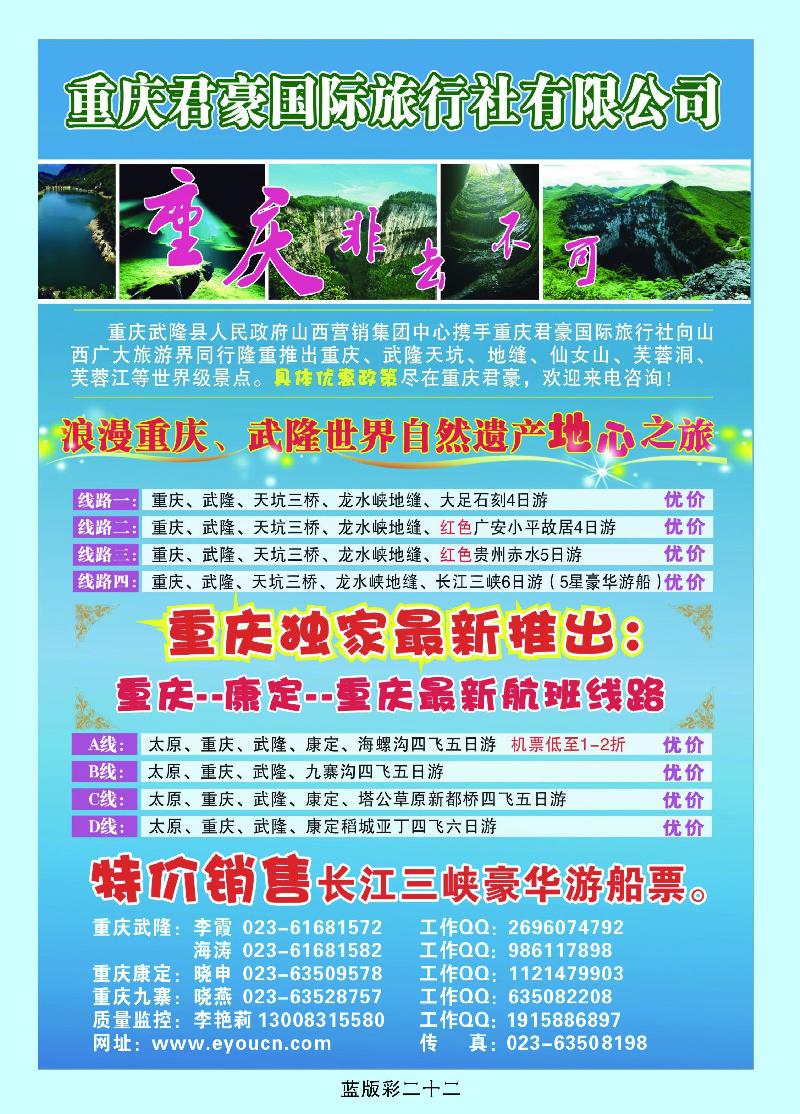 重庆君豪国际旅行社