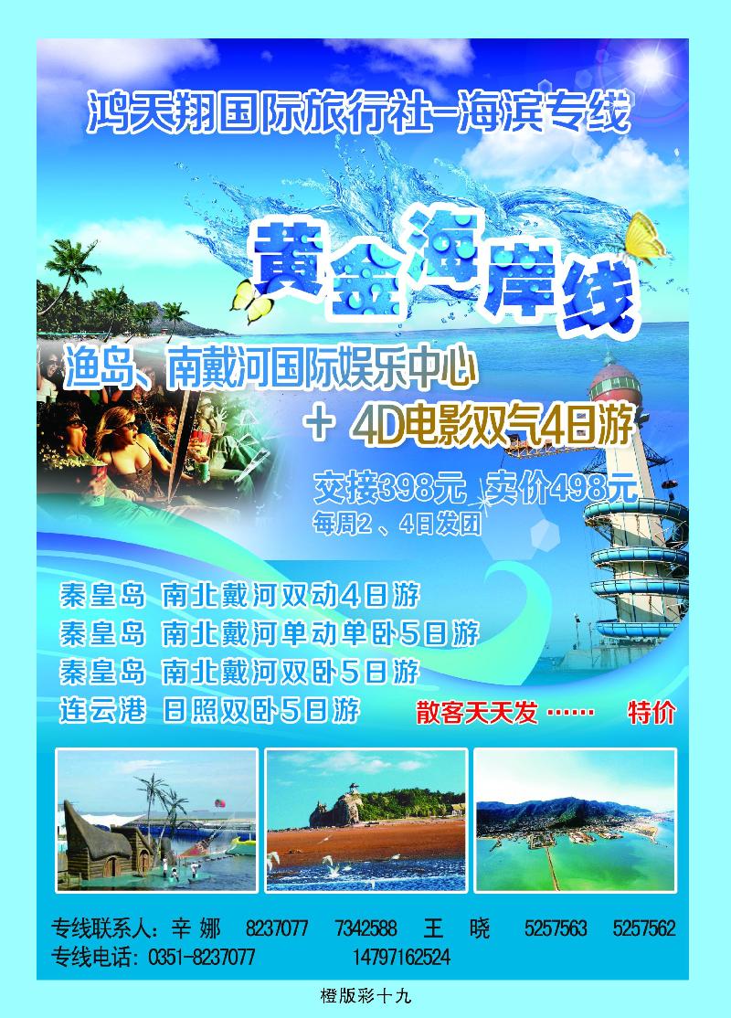 鸿天翔—海滨专线