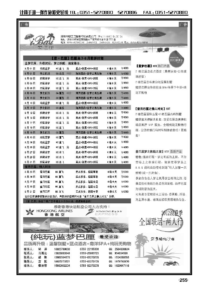 【爱·巴里】——巴厘岛7-8月散拼计划_p1