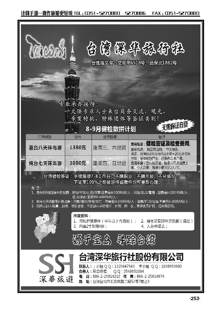 台湾深华旅行社_p1