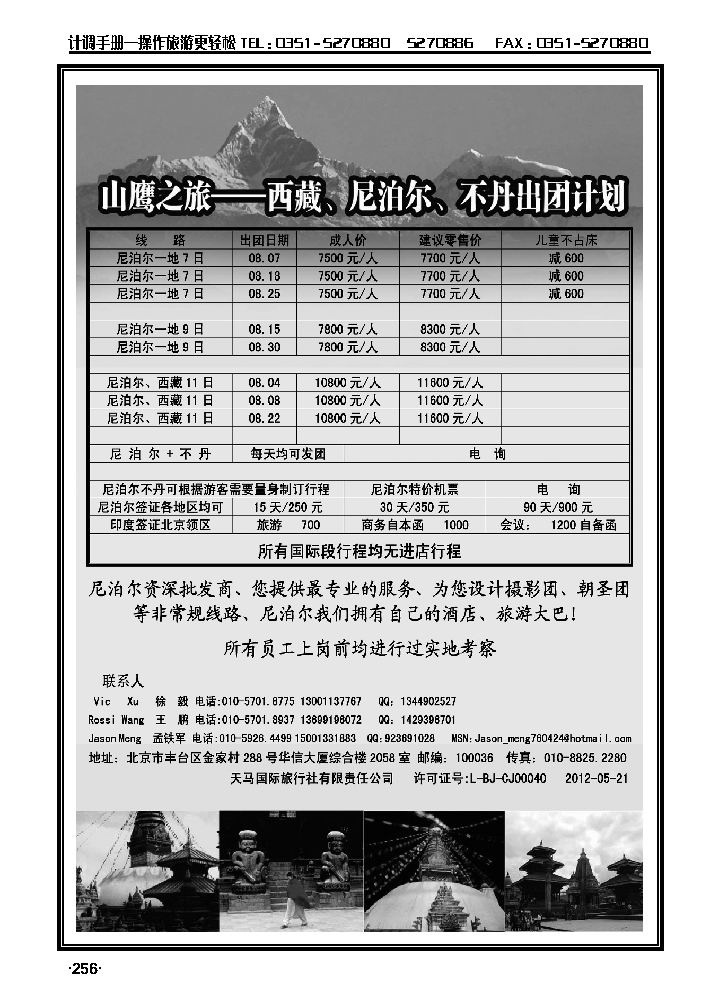 山鹰之旅带您畅游尼泊尔_p1