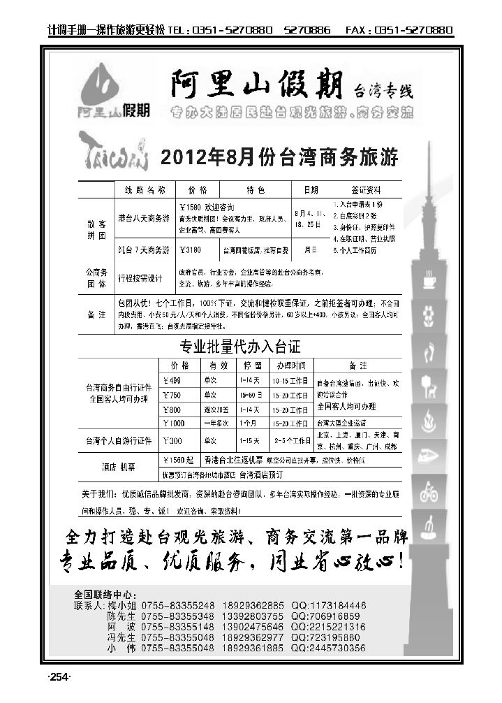 阿里山假期——台湾专线_p1